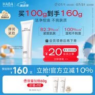 HABA溫和潔面乳100g 清潔保濕 控油 溫和 敏感肌適用 