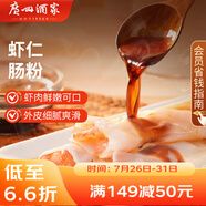 廣州酒家利口福 蝦仁腸粉185g 3條 早餐半成品 廣式早茶點心 食品速食即食美食