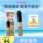 奇士美（kiss me）染眉膏52亞麻茶青8g（適合橄欖色系黑色系發(fā)色耐汗耐水不易暈染）