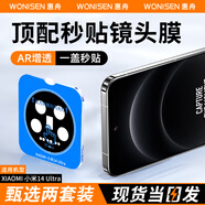 惠舟【秒貼2套裝】小米手機(jī)鏡頭膜紅米AR增透后置攝像頭鋼化膜無塵倉(cāng)HD高清照相保護(hù)貼膜 小米14 Ultra 定位款鏡頭膜2套裝丨秒貼神器
