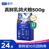 LEGENDSANDY藍氏狗糧真鮮乳鴿中小型犬泰迪比熊生骨肉凍干鮮肉犬糧500g