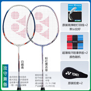 YONEX尤尼克斯羽毛球拍對拍碳纖維超輕雙拍全碳素專(zhuān)業(yè)訓練比賽進(jìn)攻型yy 碳纖維雙拍NR7000i白藏青+薰衣草