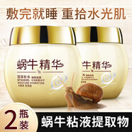 泊泉雅蝸牛睡眠面膜精華保濕補水涂抹式免洗清爽毛孔水潤嫩膚晚安凍膜女 2瓶