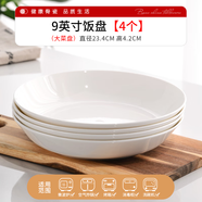 晟普純白骨瓷盤子碗套裝菜盤家用陶瓷碟子網(wǎng)紅6寸7寸8寸深盤餐盤餐具 9英寸菜盤4個