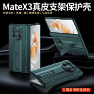 MR.G 適用華為x3手機殼折疊屏手機matex3真皮保護套支架防摔手機套典藏版翻蓋保護殼 高清丨殼膜一體款【真皮】秒變保時捷丨青色 全包保護丨一年質保
