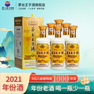 茅臺(tái)王子酒 珍品王子 醬香型高度白酒 婚宴喜酒 送禮 53度 500mL 6瓶 2021年份整箱裝