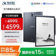 科大訊飛智能辦公本X3 10.65英寸 電子書閱讀器 墨水屏電紙書 平板電腦 手寫筆記本電紙書 國家補貼