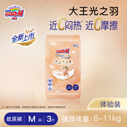 大王【品牌直供 安心品質(zhì)】光羽致本之源紙尿褲拉拉褲試用裝嘗鮮裝 【重磅新品】光之羽紙尿褲 M3片