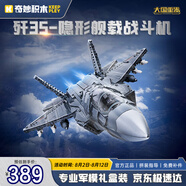 奇妙積木拼裝玩具大型軍事戰(zhàn)斗機(jī)模型男孩生日節(jié)日禮物 殲35戰(zhàn)斗機(jī)