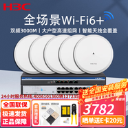 H3C新華三3000M千兆全屋WIFI6無線吸頂式AP套裝 企業(yè)級poe路由器 16口套裝【180-200終端】+5個無線AP 中小企業(yè)辦公酒店賓館無線覆蓋組網(wǎng)分布式路由器