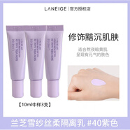 蘭芝蘭芝隔離霜中小樣試用裝10ml乳提亮膚色隔離防曬遮瑕三合一紫色綠色霜乳液官方正官方正品旗艦店化妝護膚品七夕情人節送女禮物 新版-雪紗紫隔離10ml【3支裝】=1