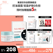 雅漾（Avene）【樊振東同款】控油凈膚保濕凝露50ml 敏肌保濕乳液面霜男女禮物