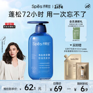 Spes詩裴絲海鹽玻尿酸洗發(fā)水500ml 洗發(fā)水男士 女士 洗發(fā)露