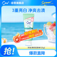 皓樂(lè)齒（Ora2）牙膏茉莉花茶味125g 呵護(hù)牙齦 去口臭 美白去黃 去牙漬