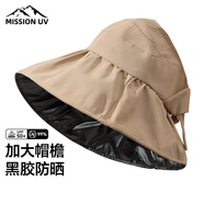 MISSION UV黑膠防曬帽女遮陽帽貝殼太陽帽漁夫帽夏季遮臉防紫外線大帽檐帽子
