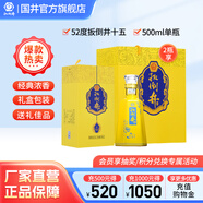 扳倒井52度十五 禮盒白酒 濃香型酒 純糧釀造 禮品酒 52度 500mL 1瓶 單瓶禮盒裝