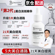 若美欣 ROMASIN若美欣美白淡斑亮膚精華377精華煙酰胺提亮膚色美白精華淡化痘印 美白淡斑亮膚精華液*2瓶/60ml