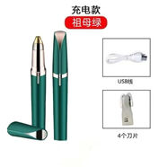 颯望電動(dòng)修眉刀自動(dòng)修眉神器充電款無(wú)線(xiàn)便攜刮眉刀剃毛器無(wú)痛修鼻毛器男女用去毛剪刀七夕送生日禮物 第九代旗艦充電款【祖母綠】+四個(gè)刀頭