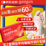 同仁堂老北京元氣茯苓八珍足貼祛濕睡眠體寒黨參雞血藤姜粉艾草三伏貼