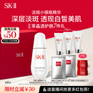 SK-II淡斑小銀瓶精華液75ml美白祛斑sk2化妝品護膚品套裝生日禮物skii