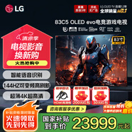 LGC5 83英寸電視機(jī)OLED游戲平板電視機(jī) 超薄4K超清全面屏 VRR支持144hz刷新率 家用客廳超大OLED83C5 83英寸 C5新品電視