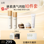 谷雨光果甘草雪肌水乳套裝護(hù)膚品套裝補(bǔ)水保濕提亮膚色水乳生日禮物 【直播專享】水乳霜15g