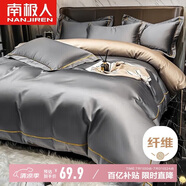 南極人抗菌涼感貢緞冰絲四件套夏季床上套件適用1.5/1.8米床 夏涼被套200*230cm