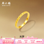 周六福  黃金戒指女款碎碎冰車花亮面指環(huán)送女友 計價 23號-2.38g