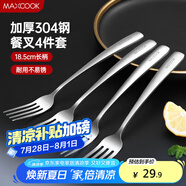 美廚（maxcook）304不銹鋼叉子 餐叉水果叉餐具套裝甜品湯勺攪拌勺 4件套MCGC4513