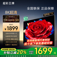 超彩王牌85寸電視 [家電補貼20%]  8k超薄液晶智慧屏高清75/65/55吋可壁掛家用護眼智能語(yǔ)音投屏oled電視機 75英寸 16+512GB 家電補貼立減