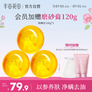半畝花田苦參凈螨皂100g*3【除螨 洗臉 沐浴全身可用男女通用香皂】