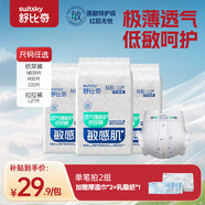 舒比奇（Suitsky）透氣薄敏感肌拉拉褲新生兒超薄柔軟成長褲嬰兒尿不濕國產(chǎn)尿褲 【拍2劃算】日拋裝紙尿褲NB39片