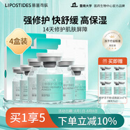 麗普司肽立體修護凍干精華液18ml*4改善痘后紅印送女友七夕禮物