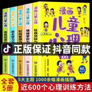 【認(rèn)準(zhǔn)正版】女孩你該這樣保護(hù)自己 7-18歲青春期女孩身體心理安全教育私房書早戀性教育書籍青春期男孩女孩你的安全最重要 費(fèi)曼學(xué)習(xí)法漫畫版兒童心理學(xué)漫畫 全5冊【漫畫心理學(xué)】