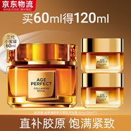 歐萊雅（LOREAL）面霜女小蜜罐膠原霜玻色因補水保濕滋潤抗皺緊致細紋送女生禮物 小蜜罐膠原面霜60ml+30ml*2 面霜