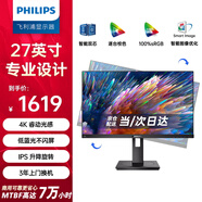 飛利浦（PHILIPS）27英寸 4K顯示器 IPS 100%sRGB TUV濾藍(lán)光護(hù)眼 升降旋轉(zhuǎn) 智能雙芯 辦公設(shè)計(jì)電腦顯示屏 278B1N