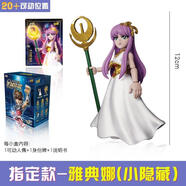 卡游（Kayou）圣斗士星矢可動人偶積木人圣域傳說第1彈盲盒玩具手辦一 卡游圣斗士可動人偶【指定小隱藏-雅典娜】