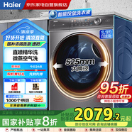 海爾（Haier）國(guó)家補(bǔ)貼丨【精華洗】10公斤家用全自動(dòng)滾筒洗衣機(jī)洗烘一體525大桶徑一級(jí)變頻XQG100-HBD14326L