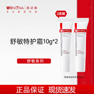 薇諾娜柔潤保濕霜極潤保濕霜七夕情人節(jié)禮物送女生送男生 舒敏保濕特護霜10g*2