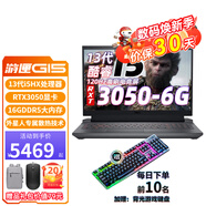 戴爾（DELL） 游戲本游匣G15 5530 15.6英寸13代酷睿高性能游戲電競獨(dú)顯直連筆記本電腦 13代i5-13450HX RTX3050-6G 32G內(nèi)存 1T PCIe固態(tài)硬盤 定制旗艦款