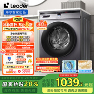 統帥（Leader）海爾智家出品 滾筒洗衣機全自動(dòng) 超薄564mm 家用10公斤 以舊換新 家電國家補貼 @G10B22SE