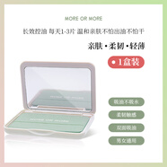 【正品】more or more茉爾茉吸油膜面紙面部清潔收縮毛孔控油痘貼 100張/盒