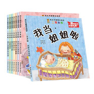 二寶來啦全8冊0-3歲行為習(xí)慣教養(yǎng)繪本套裝雙語伴讀幼兒啟蒙寶寶早教睡前故事圖書籍兒童繪本故事書