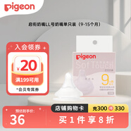 貝親（Pigeon）奶嘴新生嬰兒寬口徑奶嘴第3代自然實(shí)感啟銜硅膠奶嘴 LL號 1只裝 9-15個月