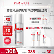 薇諾娜第二代舒敏保濕特護精華液30ml修護補水護膚品禮物