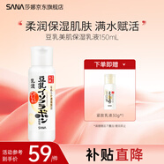 SANA日本莎娜豆乳美肌乳液女清爽潤膚乳不粘膩保濕乳150ml 清爽乳150ml