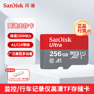 閃迪 TF卡 監控存儲卡卡行車(chē)記錄儀存儲卡手機內存MicroSD卡 256G 150MB/S+2.0二合一讀卡器
