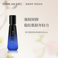 POSHLAM寶琪蘭藍甘菊藍銅肽舒緩精華液40ml 保濕舒緩脆弱肌