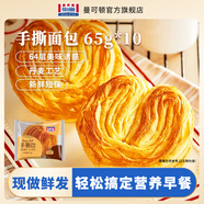 曼可頓（MANKATTAN）手撕面包 小面包 方便早餐食品速食懶人成人兒童上班族休閑零食 手撕面包 65g*10