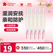 紅色小象大象果油兒童面霜夏季清爽不黏膩洗發(fā)沐浴露改善粗糙補(bǔ)水保濕 大象果油嬰兒特潤撫觸油2ml*5支